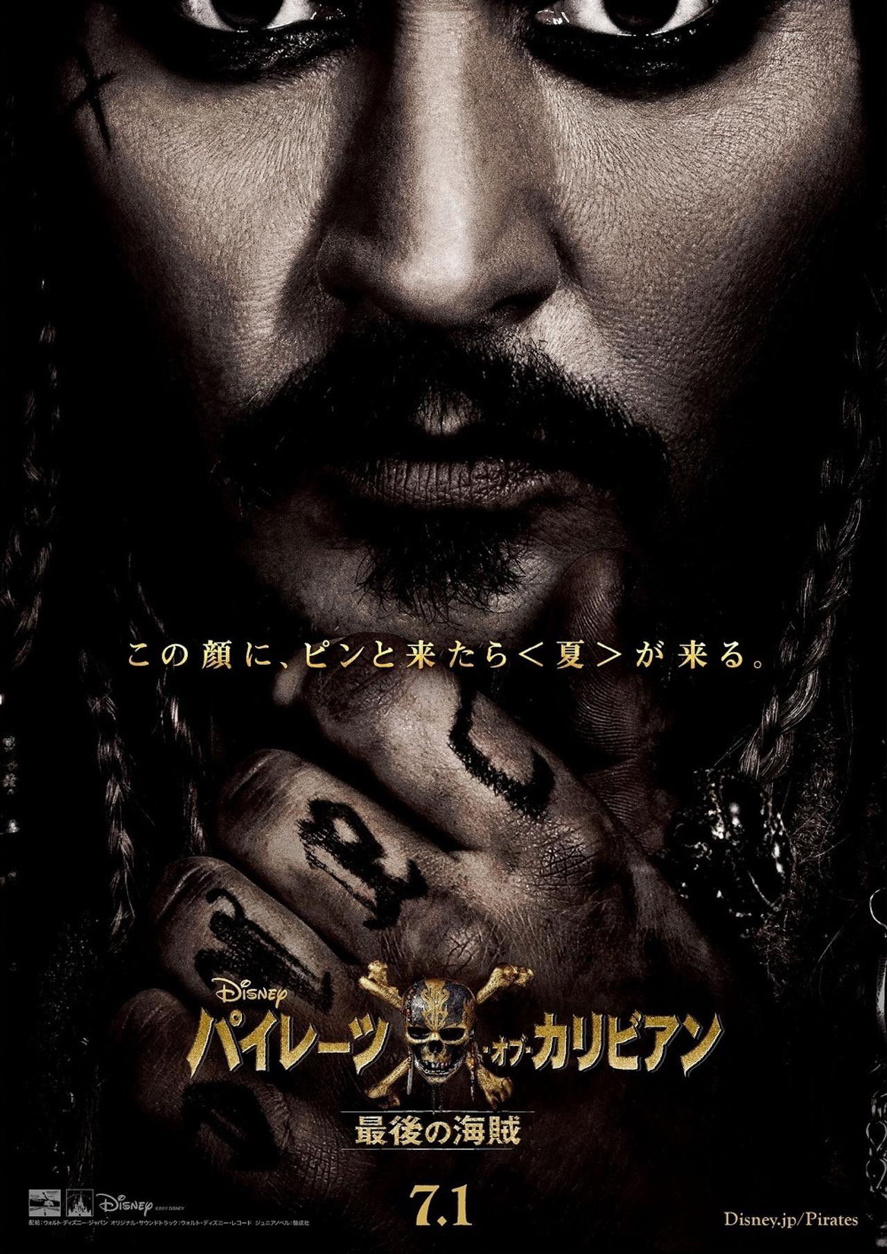 『ﾊﾟｲﾚｰﾂ・ｵﾌﾞ・ｶﾘﾋﾞｱﾝ／最後の海賊』日本版ﾎﾟｽﾀｰ