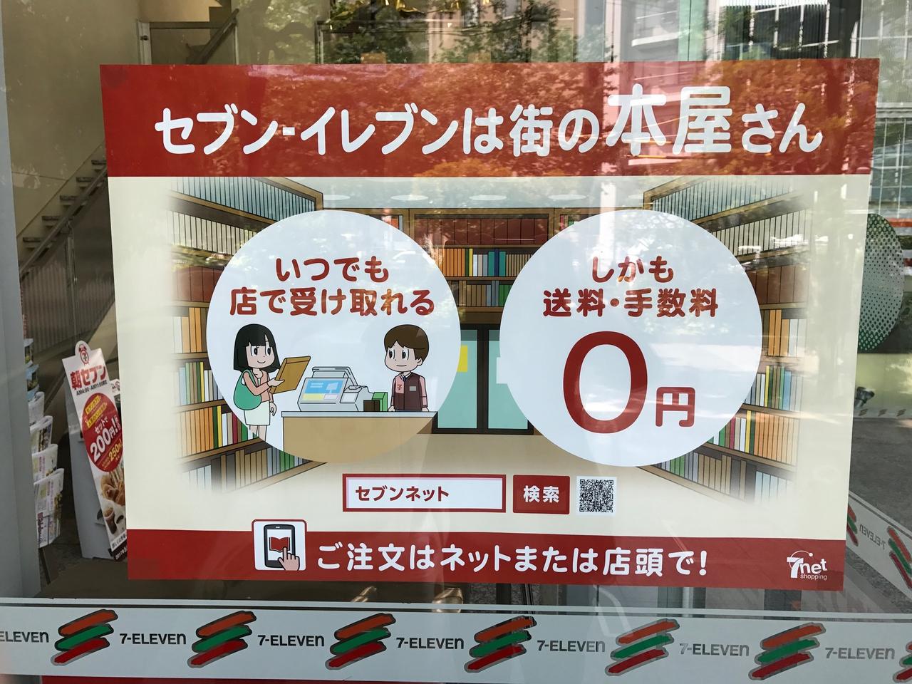 セブンイレブン ポスター 街の本屋さん