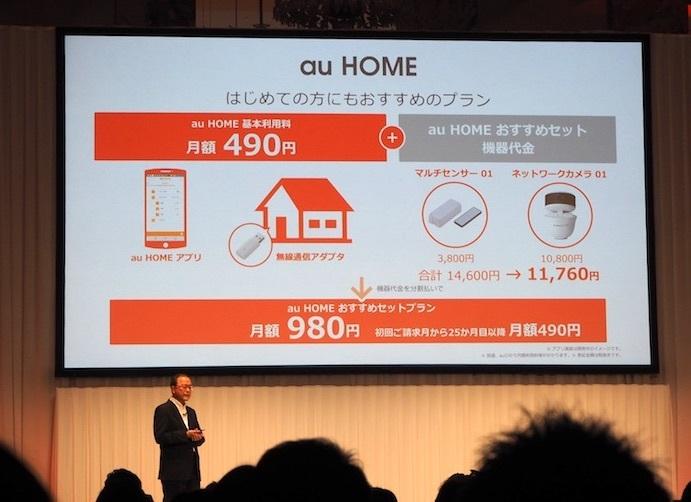 KDDIが挑むホームIoT｢au HOME｣に潜むビジネスチャンス ——日本版Amazon