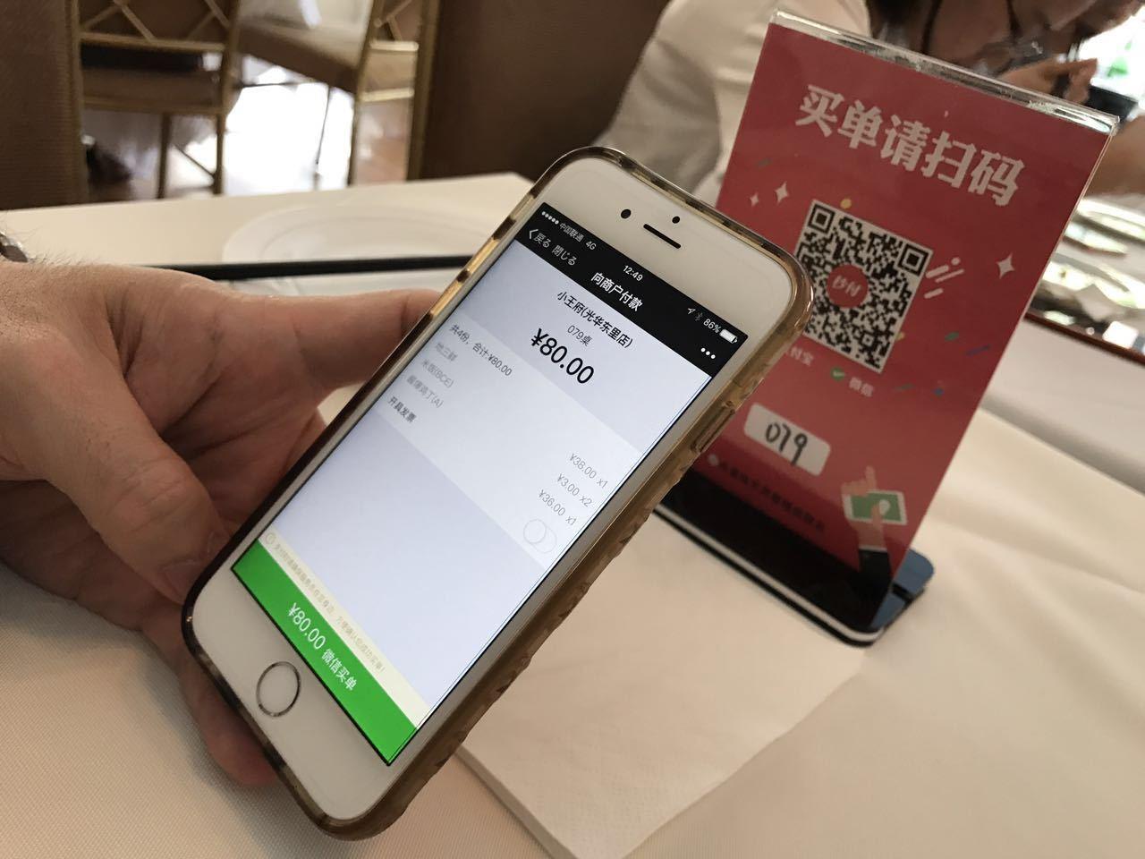 ウィーチャットでの決済