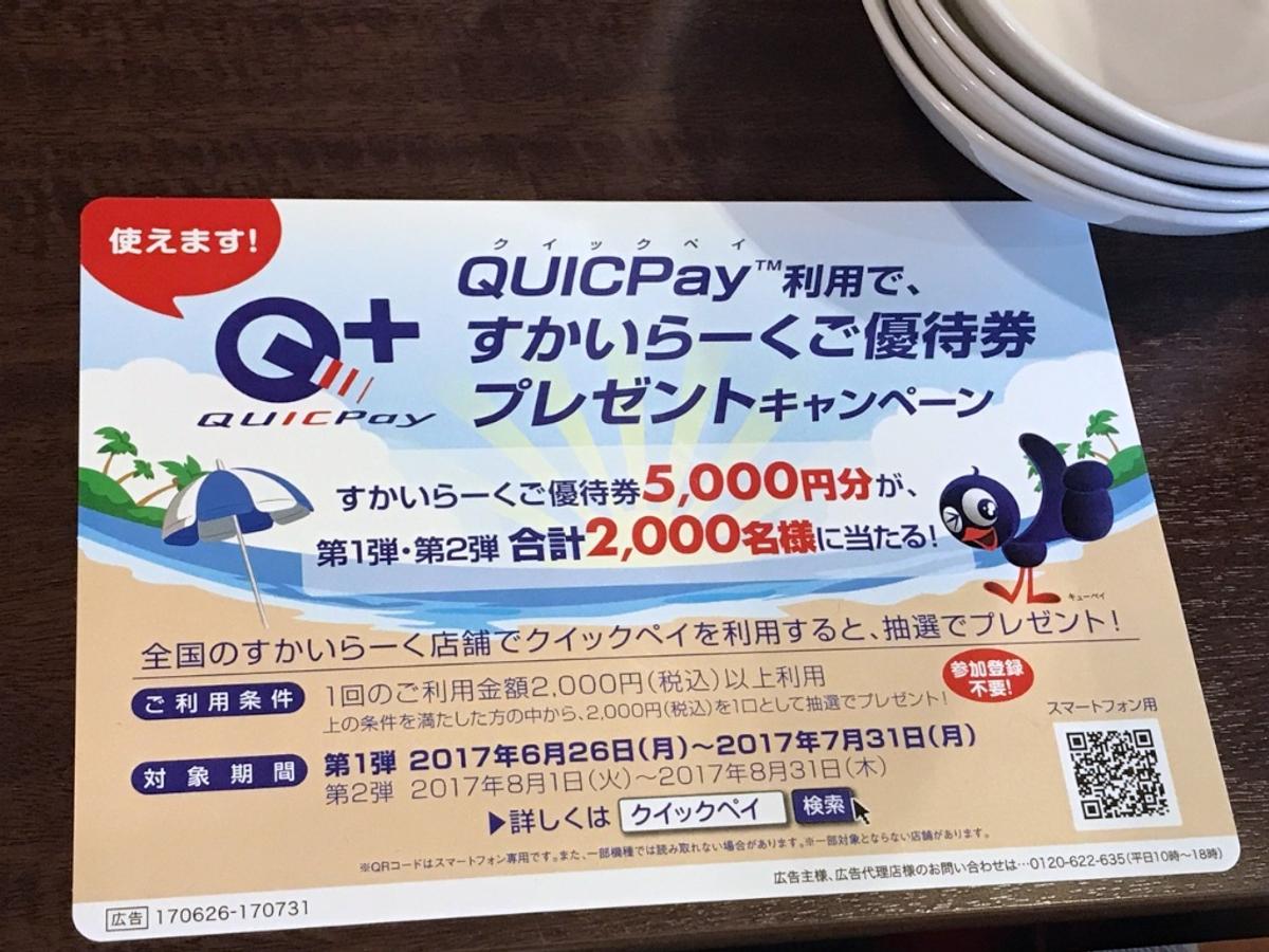 Apple Pay上陸8カ月の