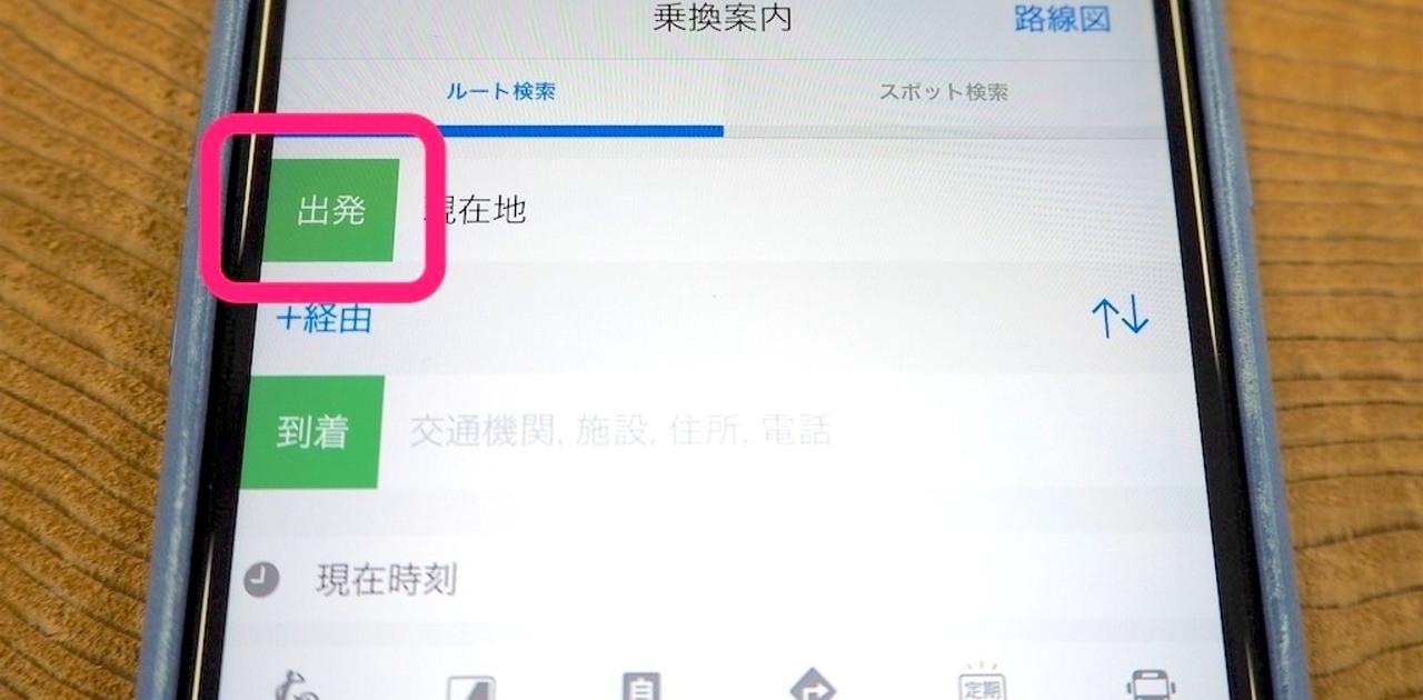 知ってた？ビジネスに役立つ 「Yahoo!乗換案内」5つの隠し機能 | Business Insider Japan