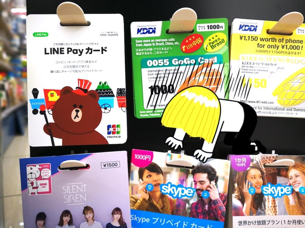 なぜ？LINE Payカードがコンビニ店頭などでの販売終了を告知 | Business Insider Japan