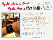 AppleMusic_on_AppleWatch01