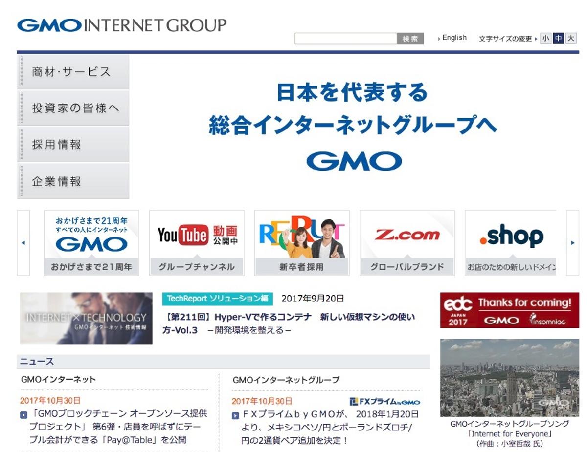 更新]GMOの情報流出 約1万4600件問題、「公表控える」理由 —— 流出発覚から1カ月半経過 | Business Insider Japan