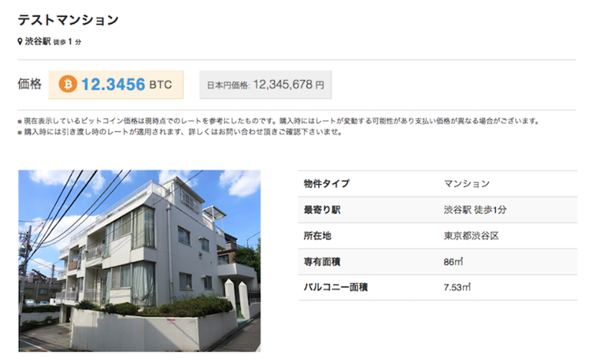 日本初の「ビットコインで不動産売買」開始、不動産テック「イタンジ」が新サービス | Business Insider Japan