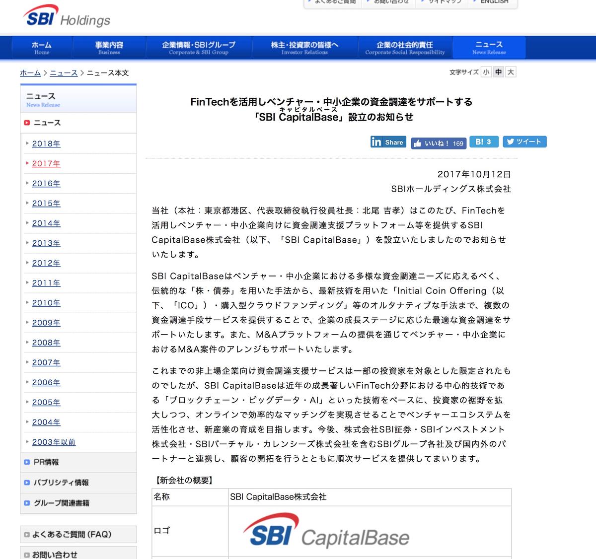 いつの間にかSBIグループは仮想通貨/ブロックチェーン企業になっていた | Business Insider Japan
