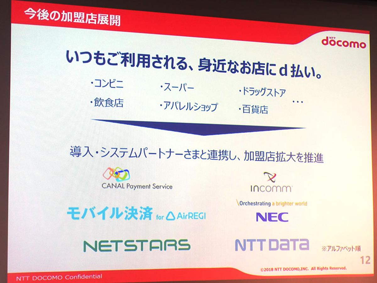 取扱高3兆円超」に向け、ドコモがQRコード決済で狙う手堅い戦略 | Business Insider Japan