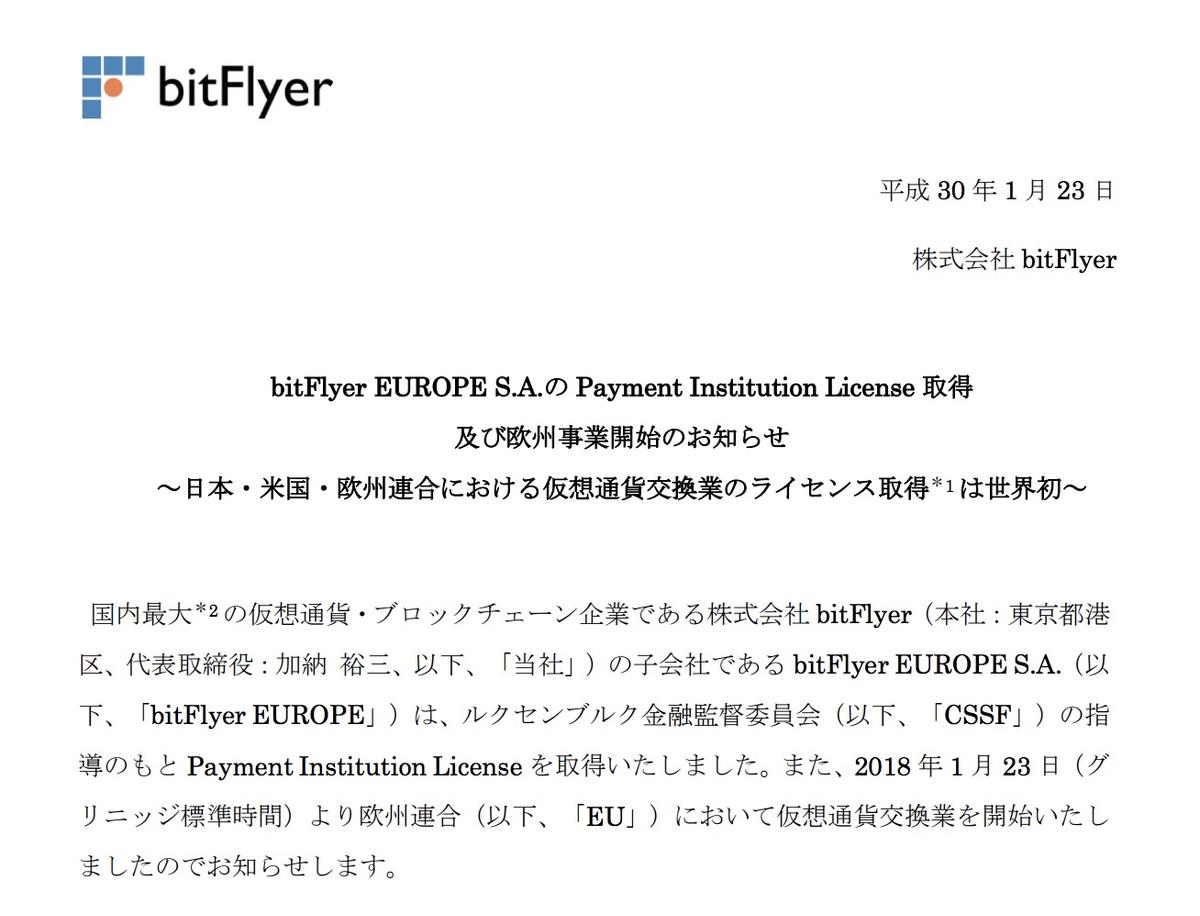 ねらいは「仮想通貨のプロ」、bitFlyerが欧州進出 一方ビットコインは先週比25%下落の水準続く | Business Insider Japan