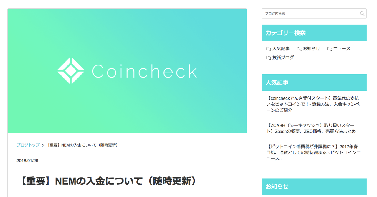 coincheck2018-01-2617.24.53