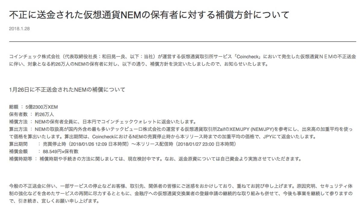 コインチェックが返金発表、総額約463億円 。時期、方法は未定 | Business Insider Japan