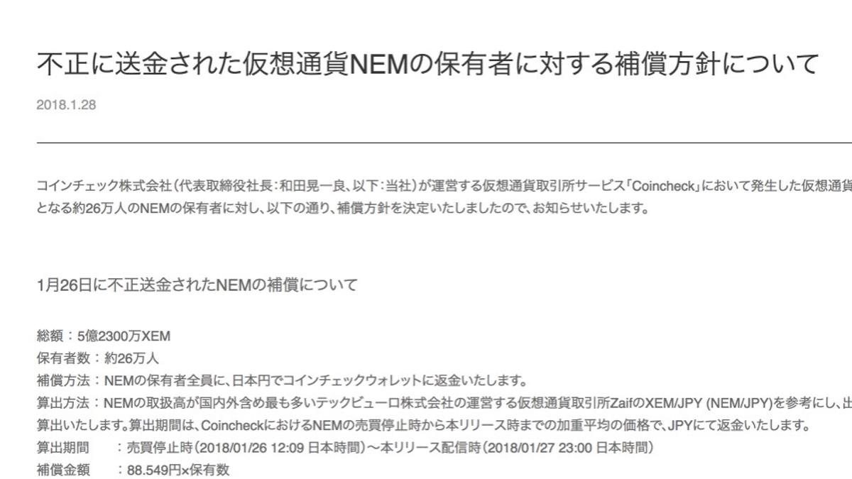 コインチェックが返金発表、総額約463億円 。時期、方法は未定 | Business Insider Japan