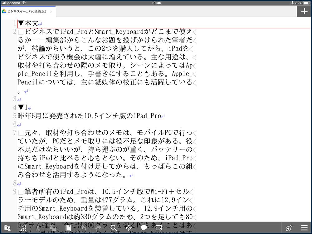 iPad Pro 10.5｣＋サイズ違いキーボードが最高の仕事道具である理由