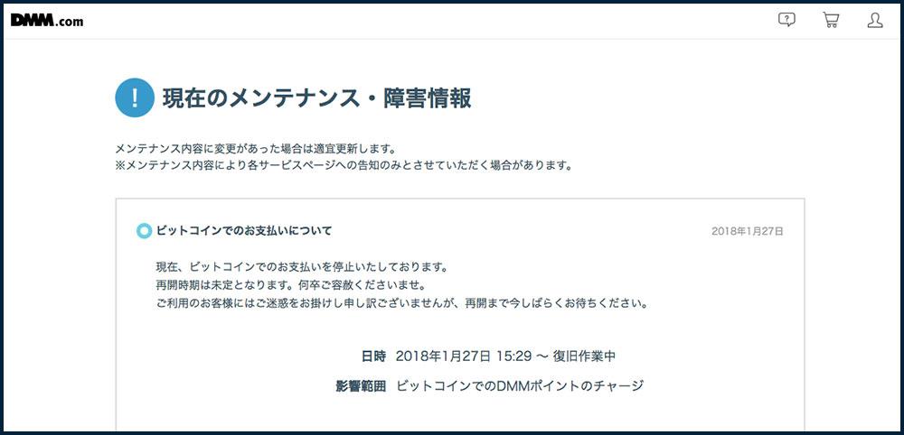 コインチェック停止が一部ビットコイン決済に影響 —— リクルートやDMM