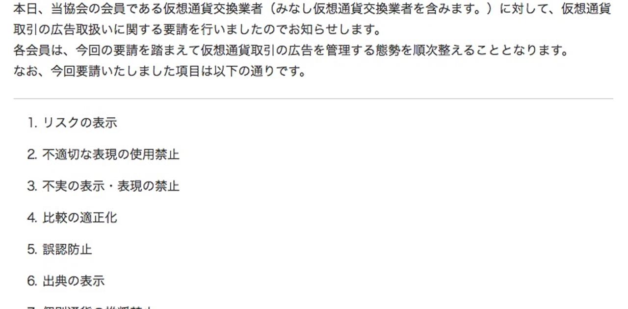 B!] コインチェック余波で広告に「規制」SNSの発言やリスク表示も —— 業界団体が要請 | Business Insider Japan