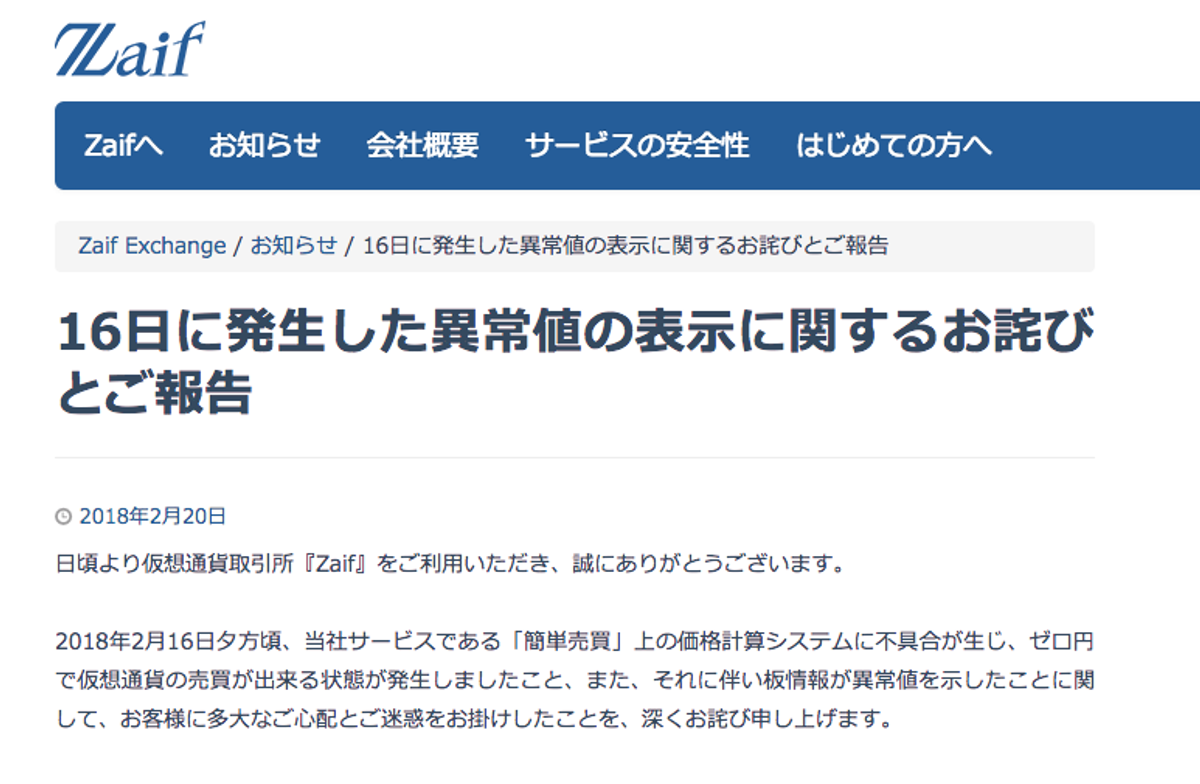 取引所Zaif、ゼロ円で仮想通貨が買えるトラブル | Business Insider Japan