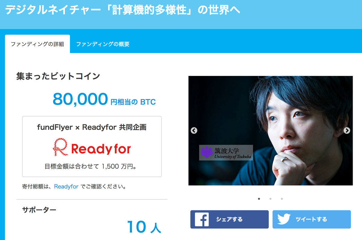 日本初】筑波大学・落合陽一氏がReadyforでビットコイン寄付受付開始 | Business Insider Japan