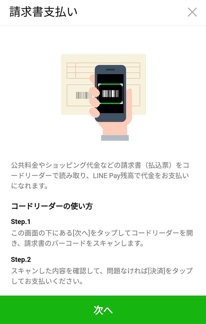LINEアプリ「更新」に秘めた LINE Pay大逆転の思惑 —— 狙うは7300万人