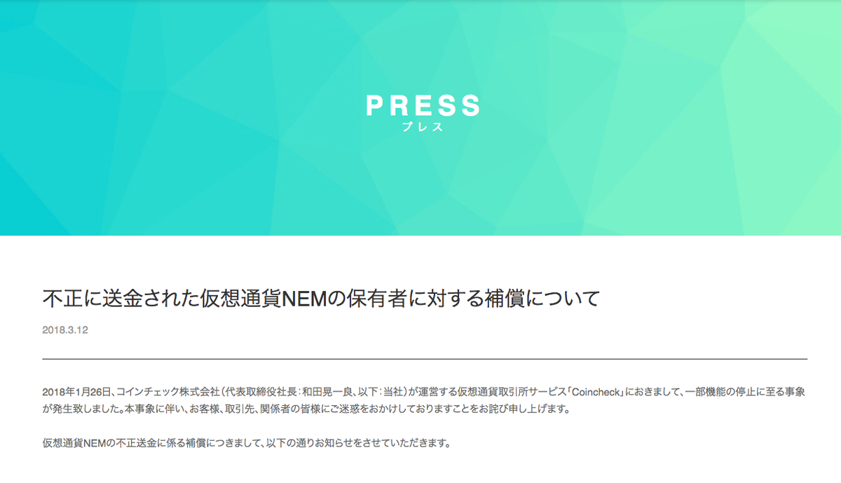 コインチェック、NEMの補償を開始 —— 仮想通貨の出金再開も | Business Insider Japan