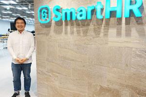 導入1万社超、人事の仕事を爆速化する「SmartHR」：労働時間3分の1の生産性革命