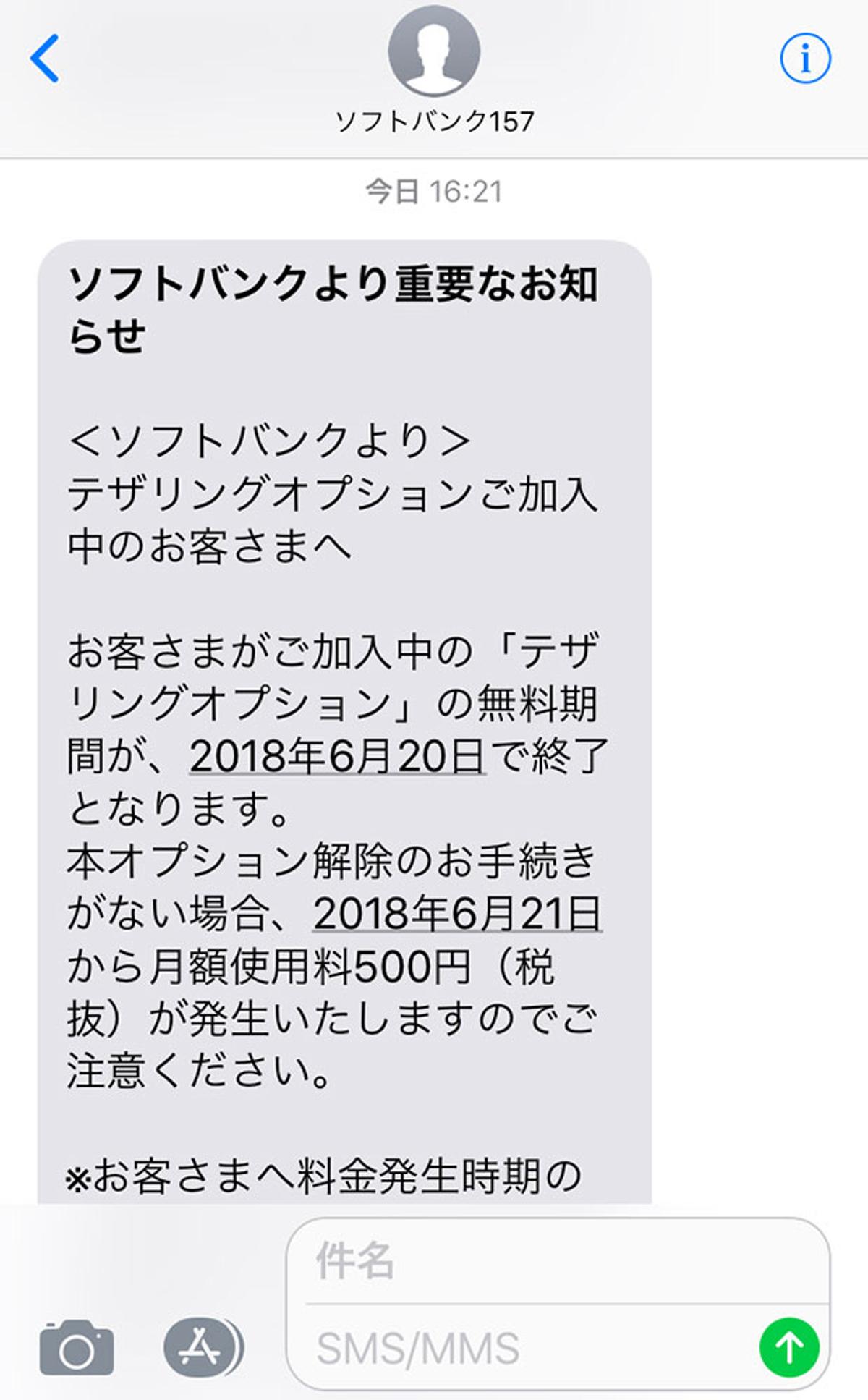 更新]テザリング有料化：ソフトバンクが5月分まで「無料期間を延長」 ── KDDIは「延長なし」 | Business Insider Japan
