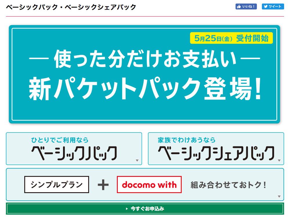 docomo シェアパック 安い 家が違う