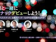 BIスナックイベント