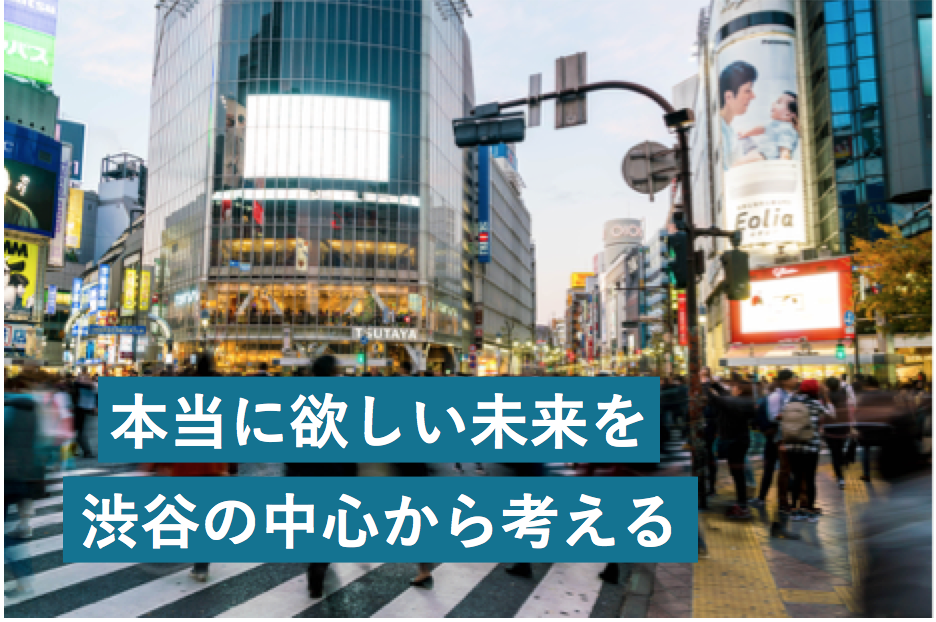 本当に欲しい未来は何だ？——ソニーが渋谷の中心から“未来”を発信する理由 | Business Insider Japan
