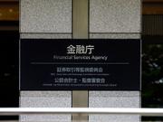 金融庁