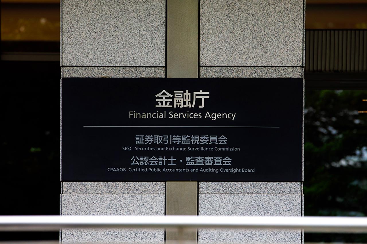金融庁