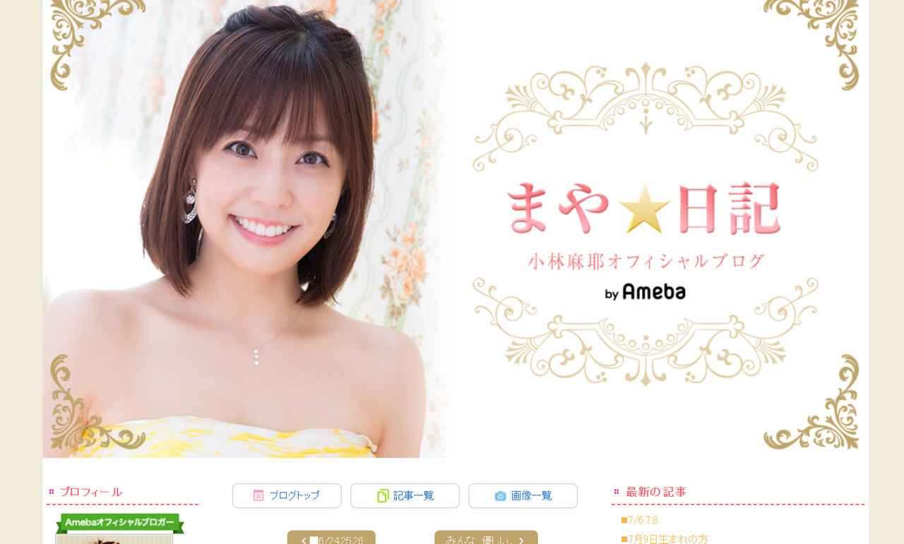 小林麻耶さん