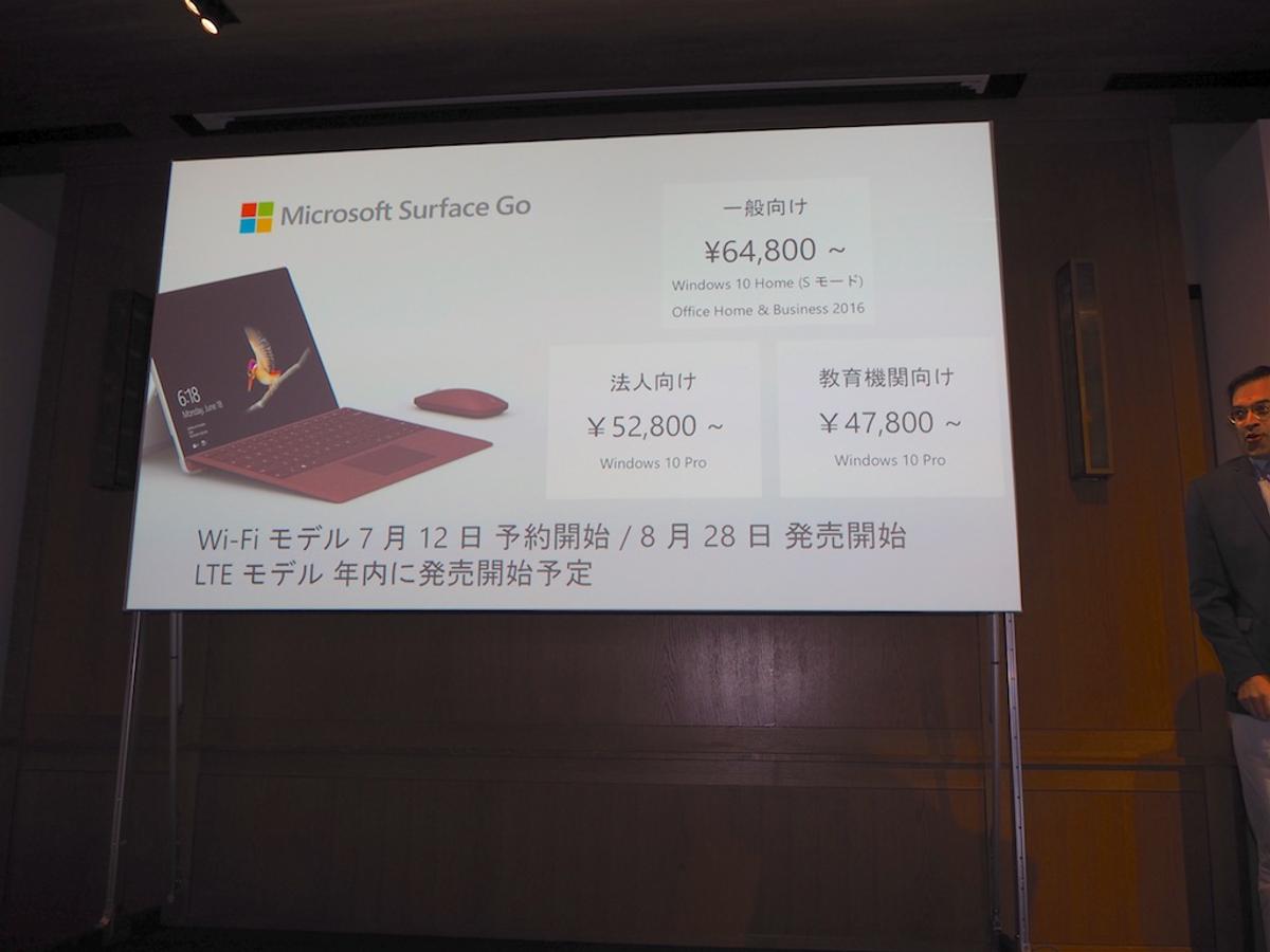 写真更新]国内版「Surface Go」発表、6万4800円〜 8月28日に発売 