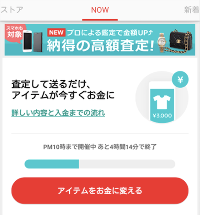 なぜ？｢メルカリNOW｣ほか3事業撤退、｢よりインパクトのある事業に人員