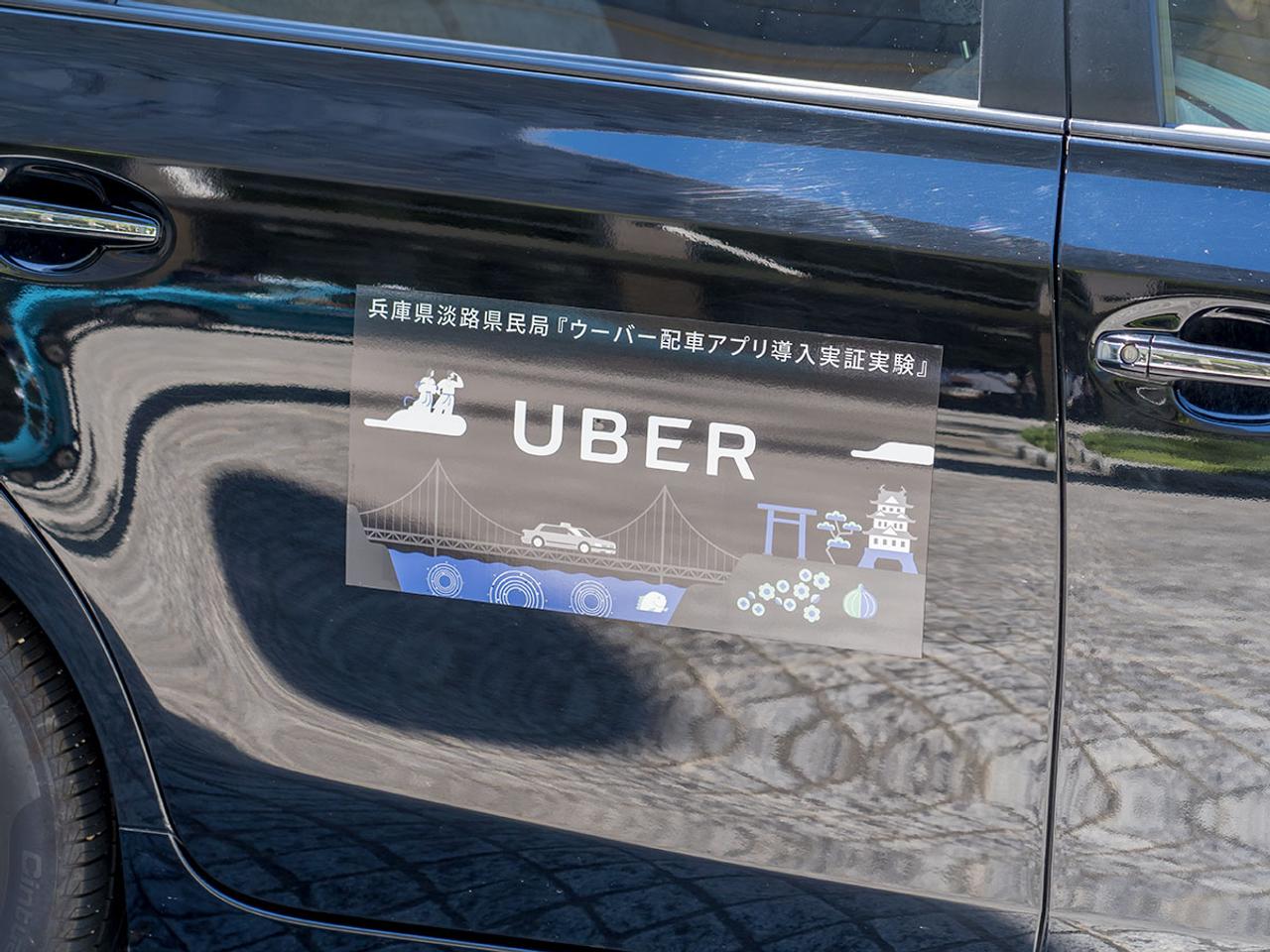 Uber 淡路島 ステッカー
