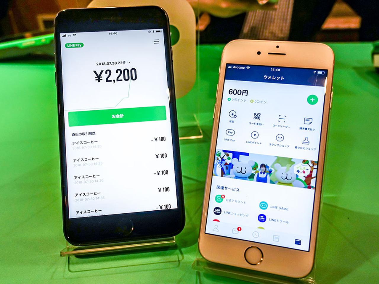 LINE Pay アプリ