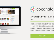 coconala