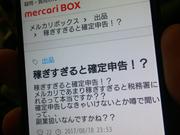 メルカリ