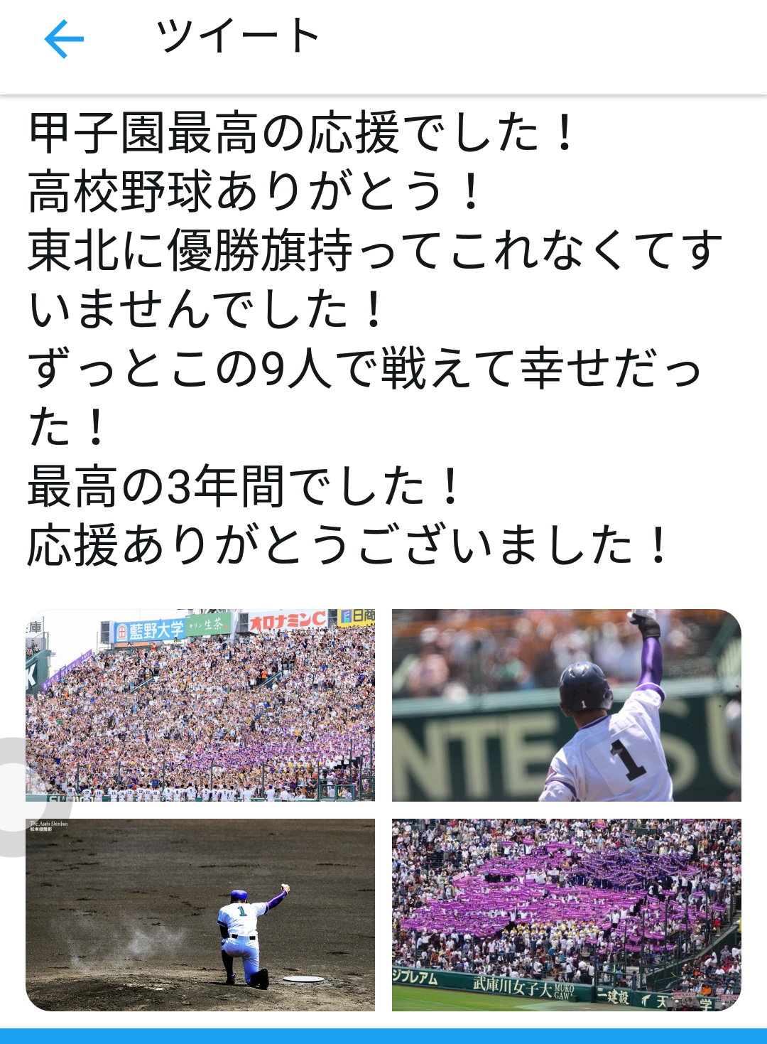 吉田 輝 星 ツイッター