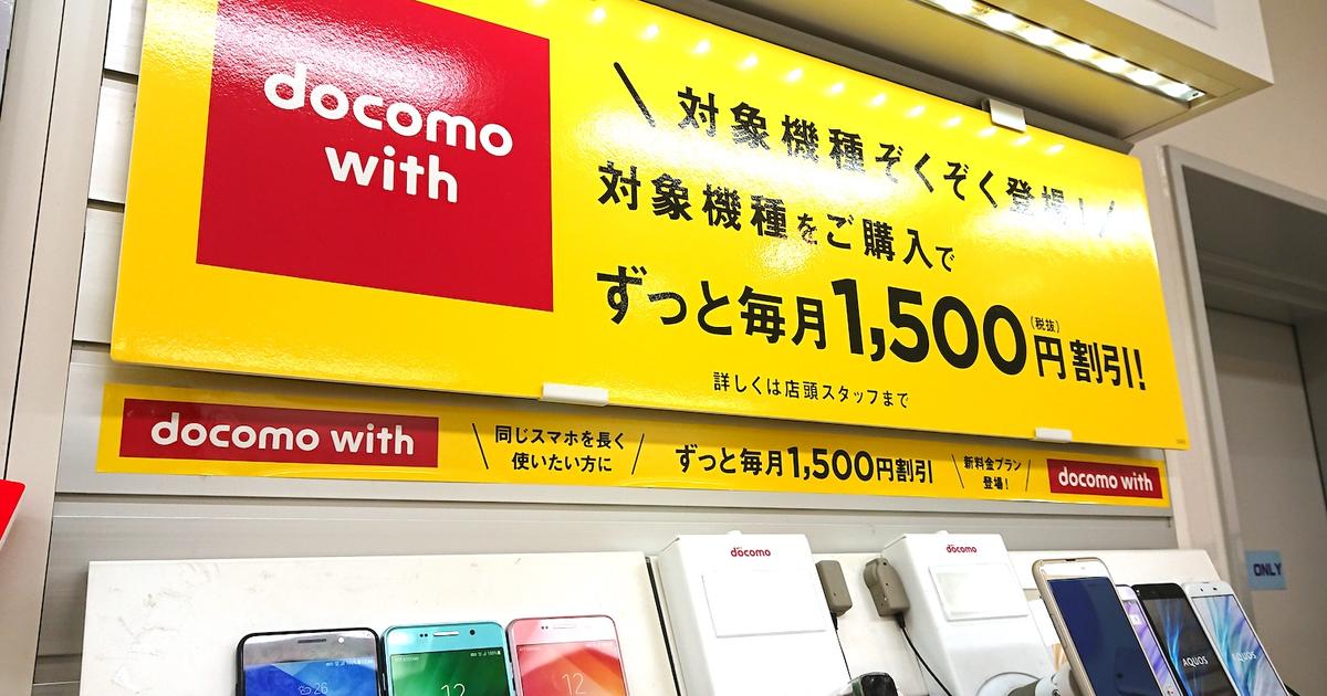 ドコモ「新機種iPhone6s」投入で“格安スマホ潰し”が加速 —— docomo