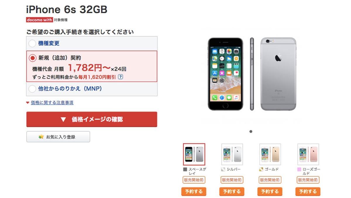 ドコモ「新機種iPhone6s」投入で“格安スマホ潰し”が加速 —— docomo 