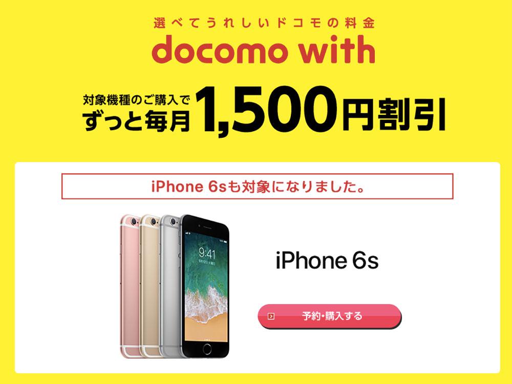iPhone 6s  docomoスマートフォン/携帯電話