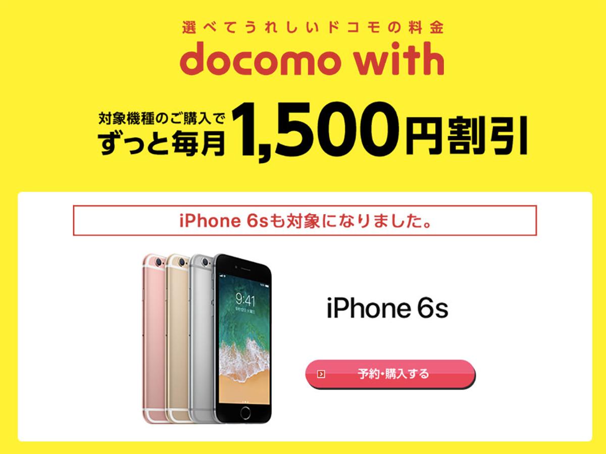 ドコモ「新機種iPhone6s」投入で“格安スマホ潰し”が加速 —— docomo 