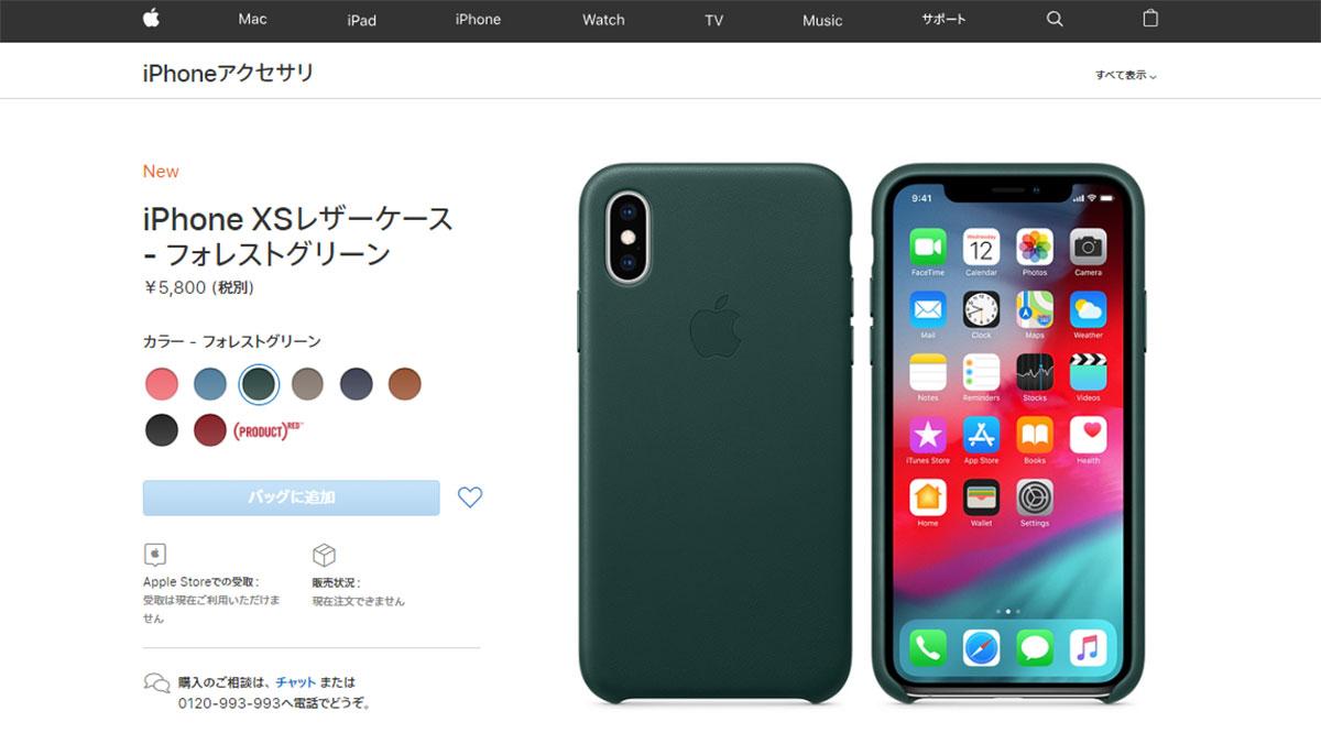 iPhone XS/XS Max/XR：注目の純正ケース、延長保証の価格、「AirPower