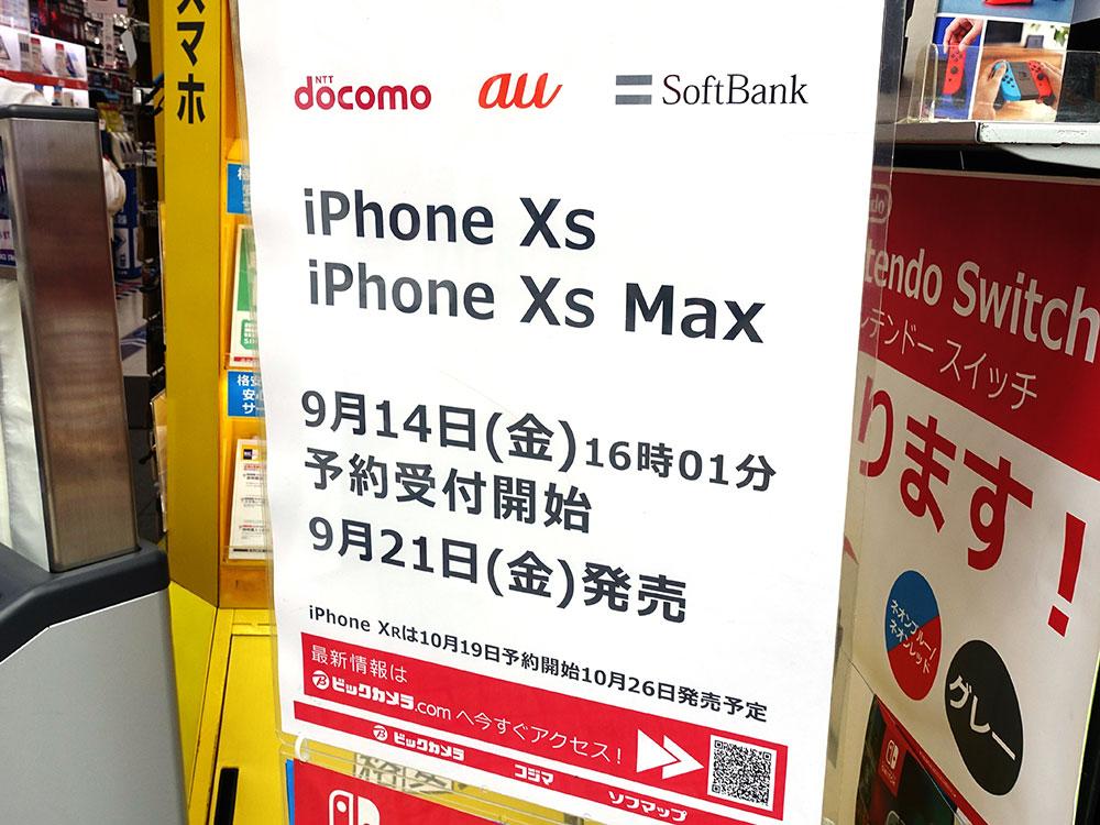 [更新]ドコモ、au、ソフトバンクの｢iPhone XS｣｢XS Max｣価格と注意 ...