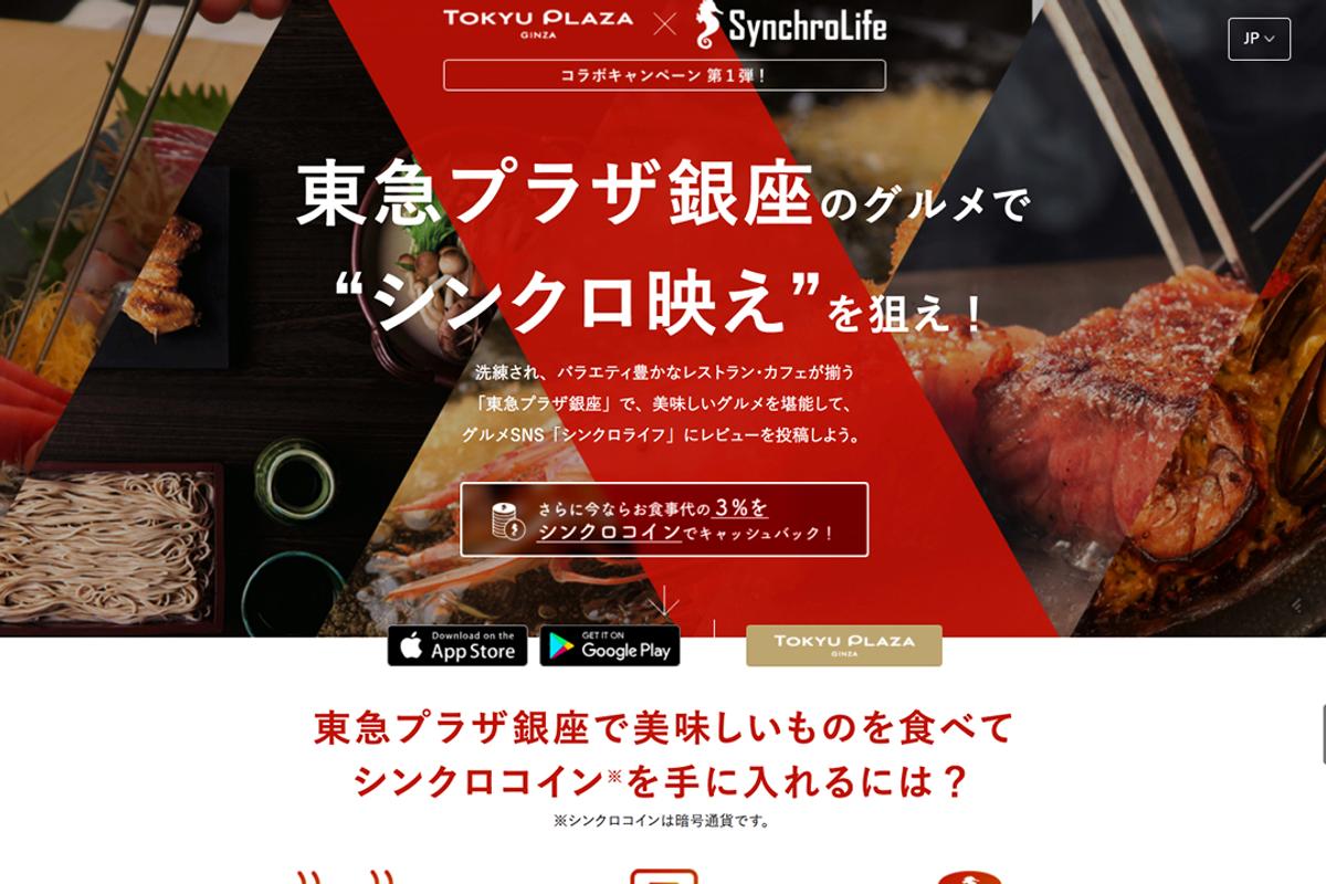 食べて、投稿して、暗号通貨をもらえる」銀座で始まる試みは飲食店の課題を解決するか | Business Insider Japan