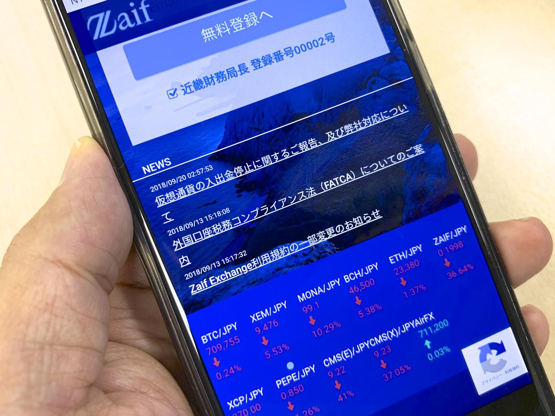 やっぱり」Zaifの67億円流出を“想定内”という利用者の不信感