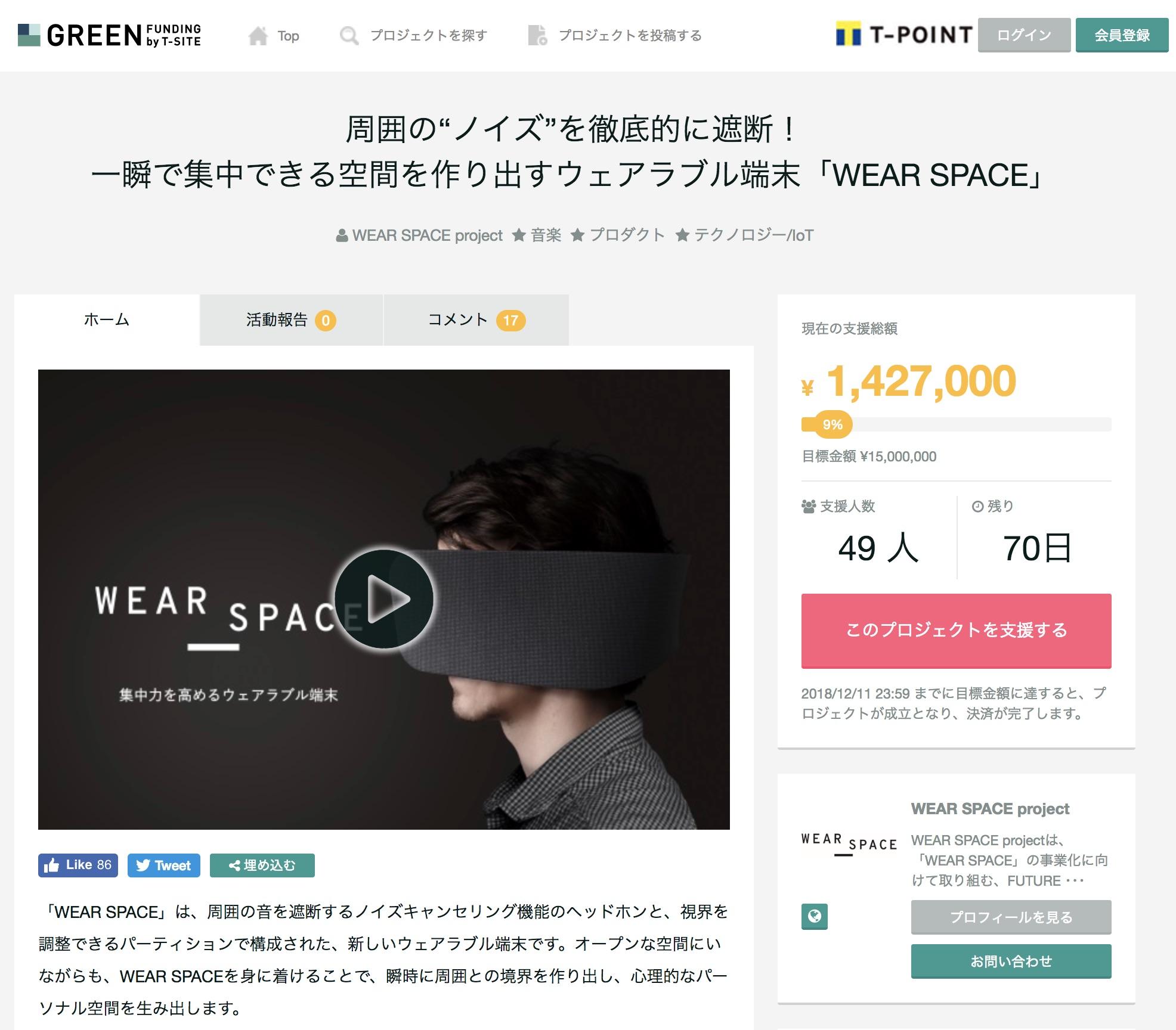 超集中ヘッドホン｢WEAR SPACE｣は“売れる”か？ パナソニック×“出戻り