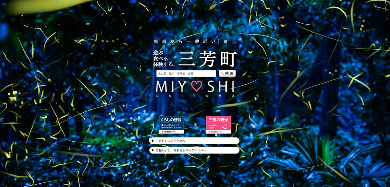 三芳町HP