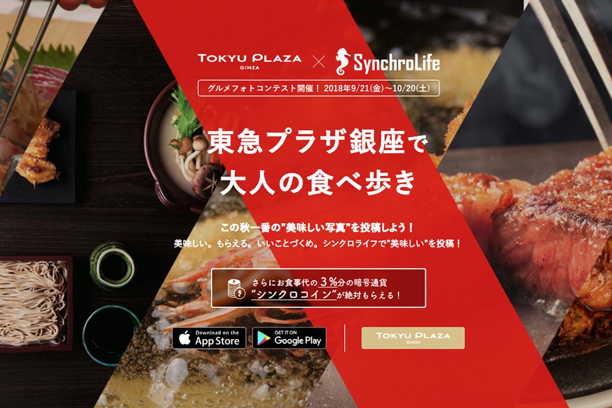 世界初「食べるだけで暗号通貨がもらえるアプリ」を銀座で試してみた | Business Insider Japan