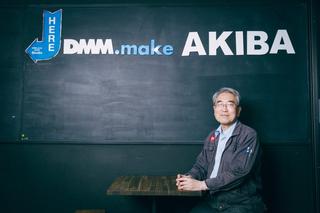 DMM.make AKIBA テック技術顧問　阿部潔